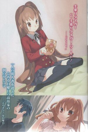 Toradora Spin-Off 3 003.jpg