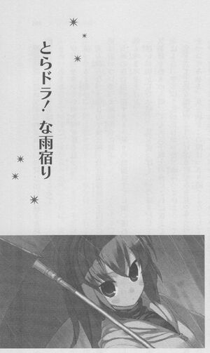 Toradora Spin-Off 3 105.jpg