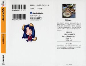 Toradora vol02 000b.jpg