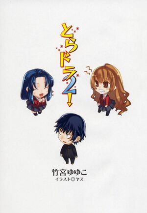 Toradora vol02 001.jpg