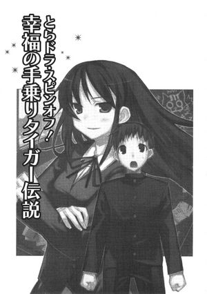 Toradora vol02 257.jpg