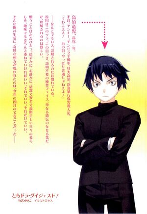 Toradora vol03 003.jpg