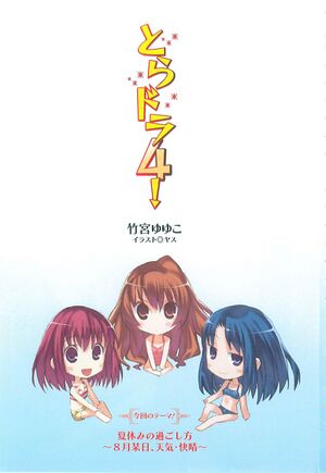 Toradora vol04 003.jpg