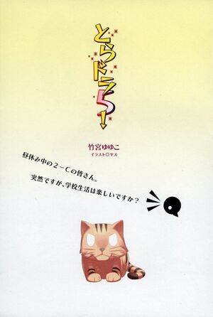 Toradora vol05 004.jpg