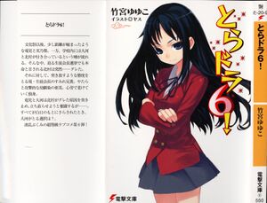 Toradora vol06 000a.jpg