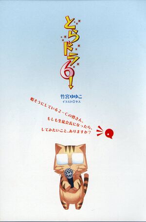 Toradora vol06 001.jpg