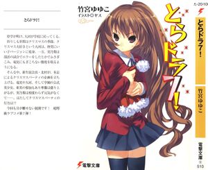 Toradora vol07 001.jpg