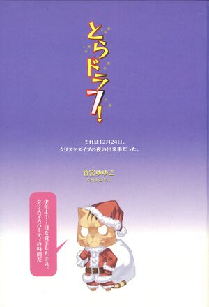 Toradora vol07 003.jpg