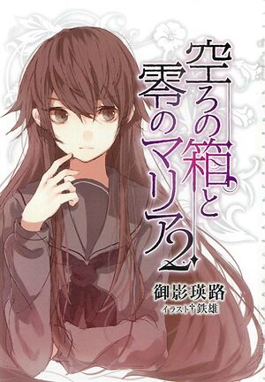 UtsuroNoHako2 2.jpg