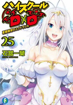 Volume 25 Cover.jpg
