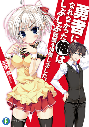 Yuushibu1 cover.png