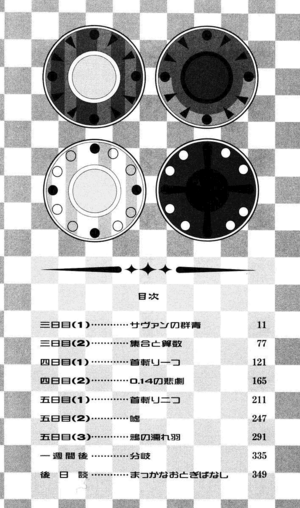 Zaregoto v01 img04.png