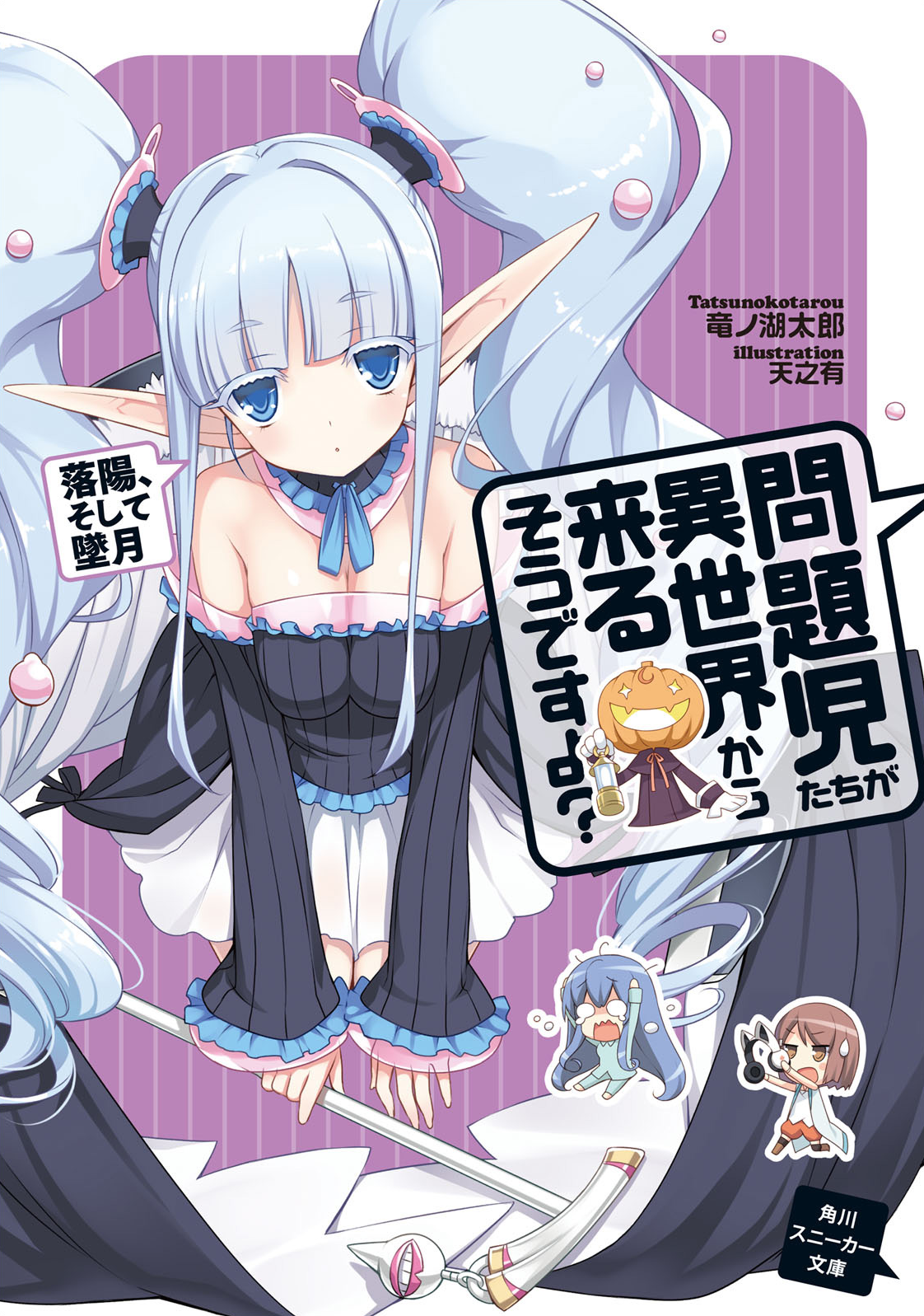 Mondaiji-tachi ga isekai kara kuru soudesu yo:Volume 6 - Baka-Tsuki