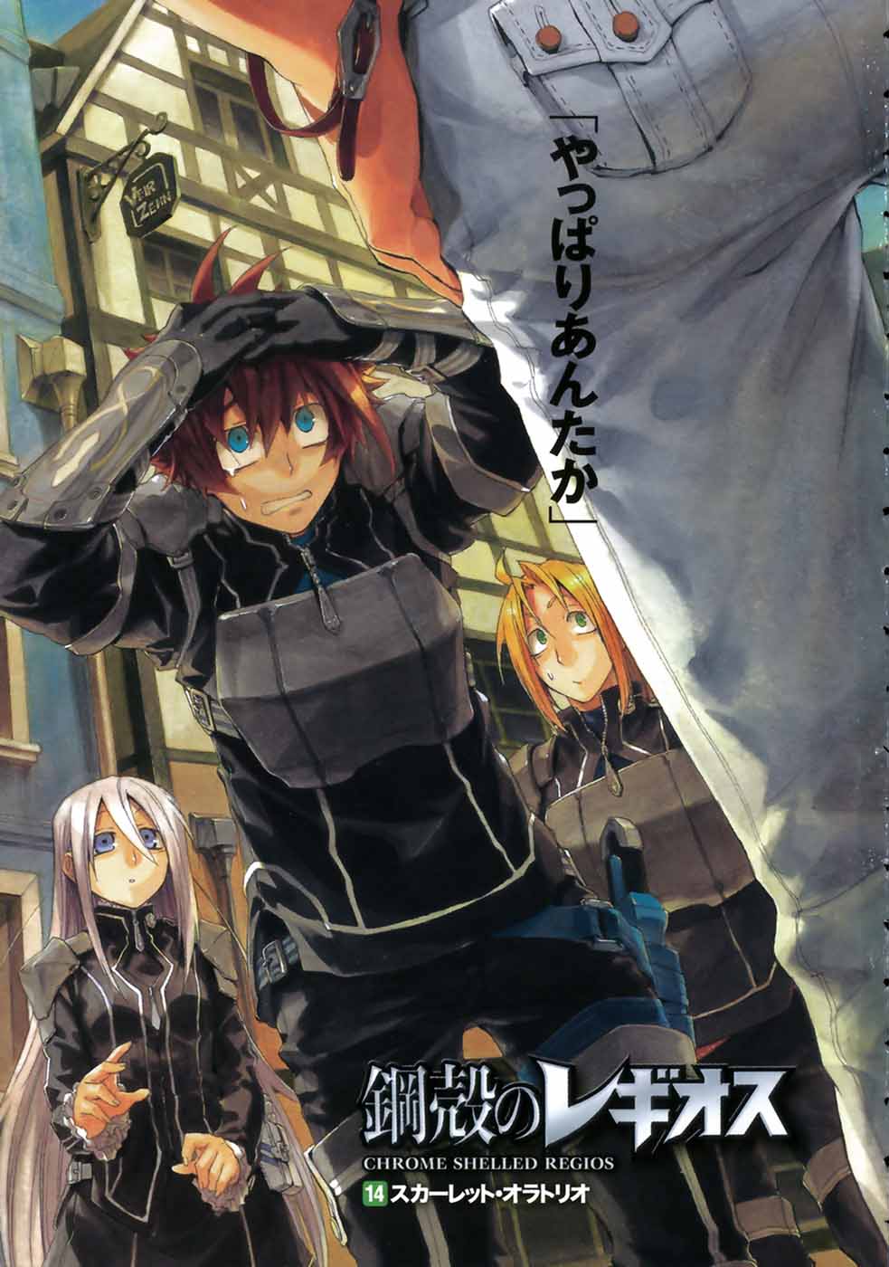 Chrome Shelled Regios:Volume19 - Baka-Tsuki