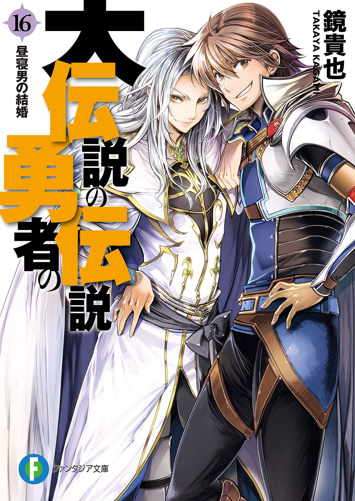 Dai Densetsu no Yuusha no Densetsu[Spoilers – Novels] Parte 02