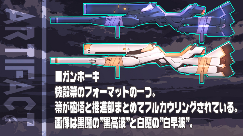 Fangaku artifact gunbroom.jpg