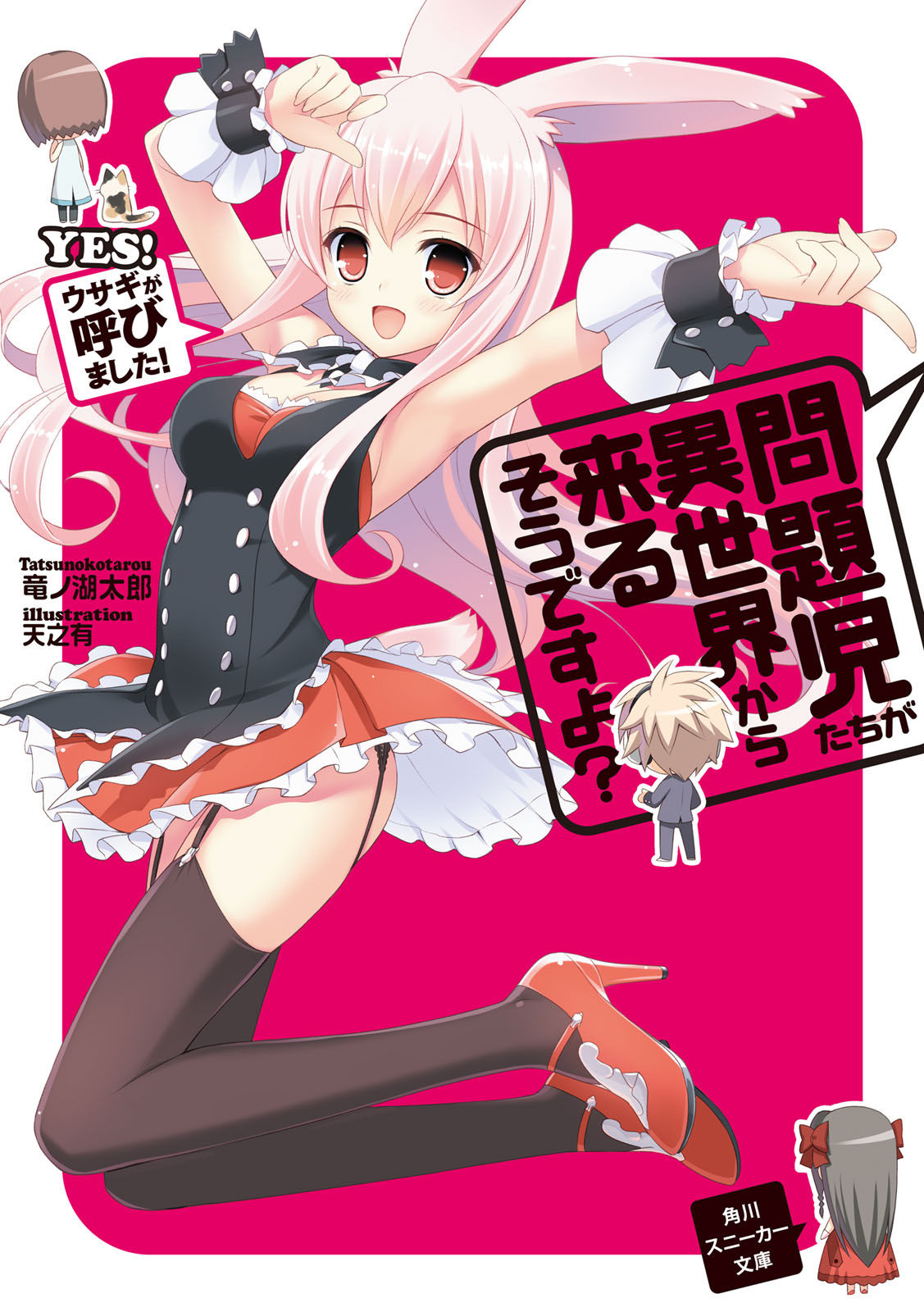 Mondaiji-tachi ga isekai kara kuru soudesu yo? – Just Light Novel