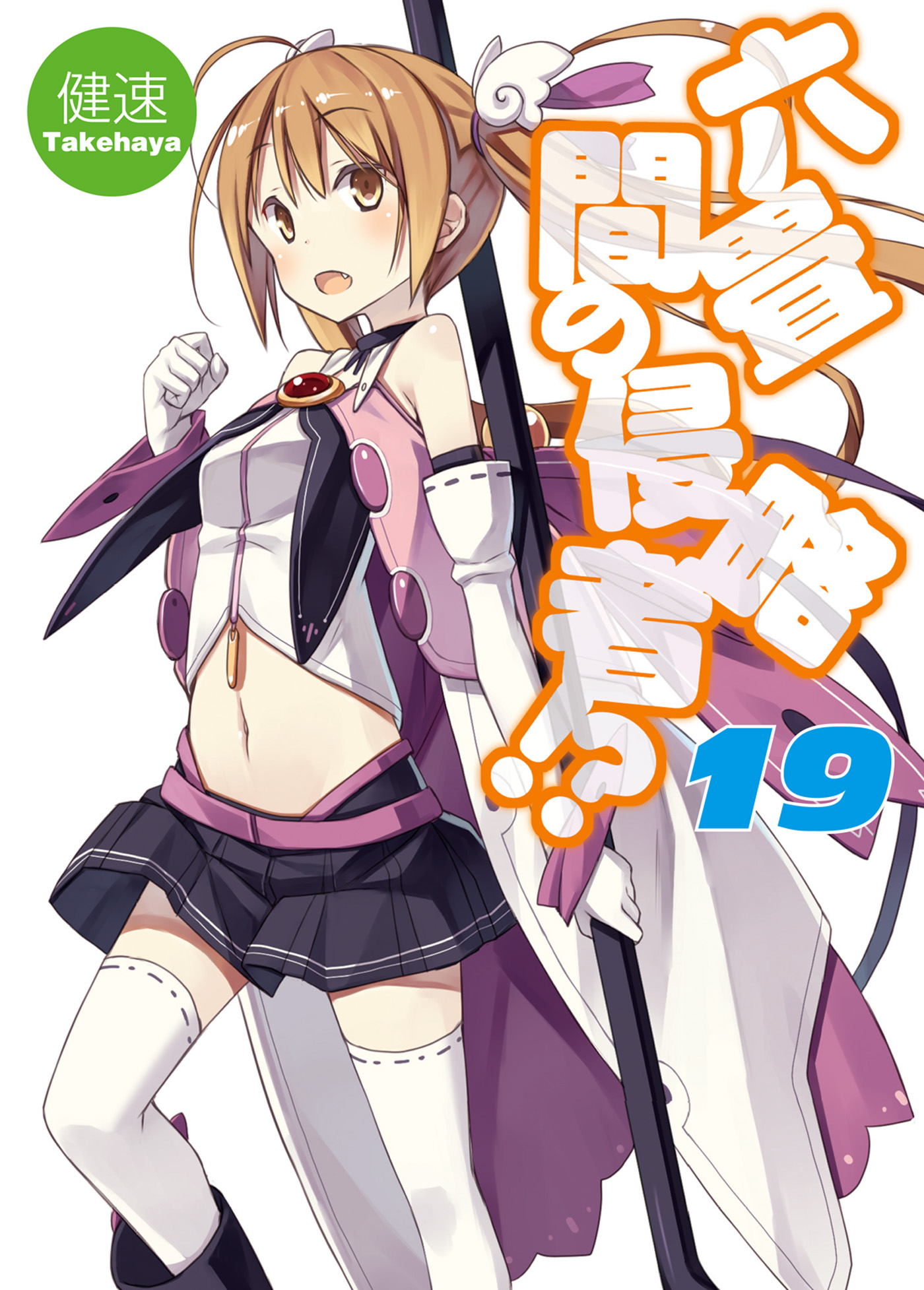 Rokujouma No Shinryakusha Season 2 Release Date File:Rokujouma no Shinryakusha Volume 19.jpg - Baka-Tsuki