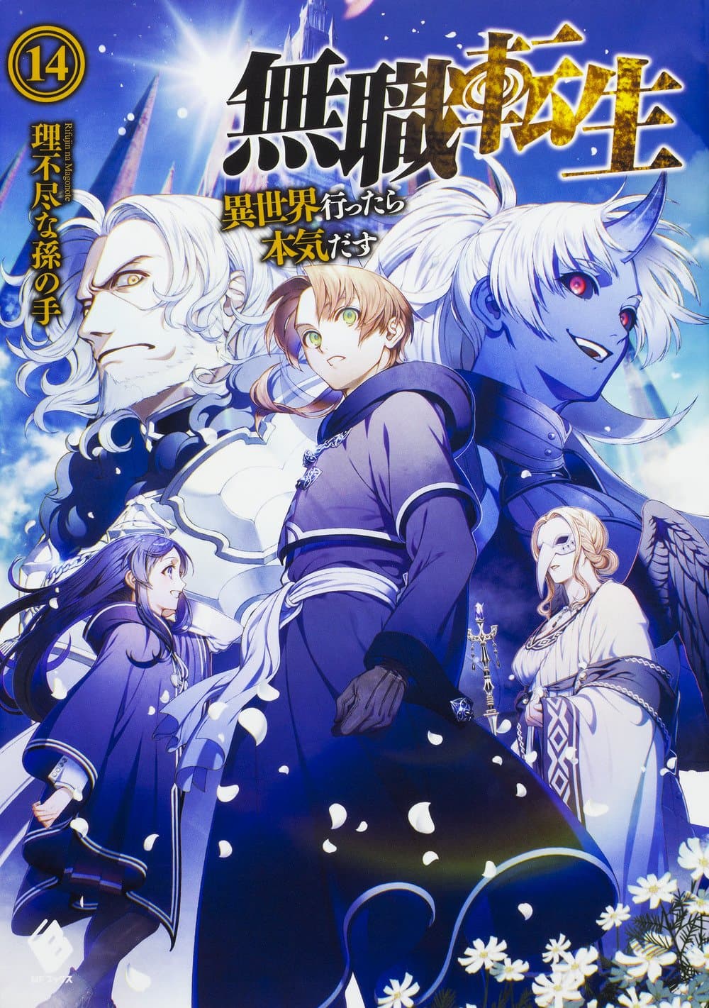 Mushoku Tensei Cap 10 Español Latino Mushoku Tensei Spanish:Volume 14 - Baka-Tsuki