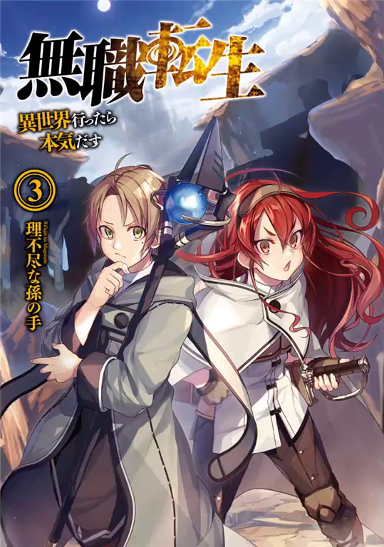 Mushoku Tensei Spanish:Volume 03 - Baka-Tsuki