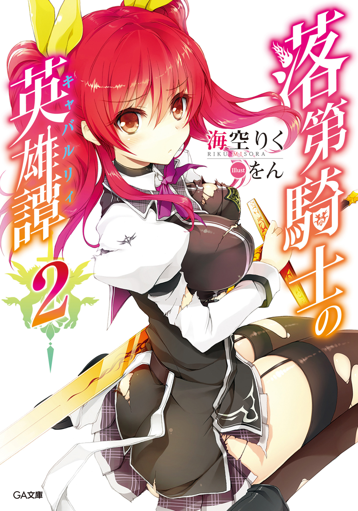 Rakudai Kishi – Novel será finalizada no seu próximo volume - IntoxiAnime