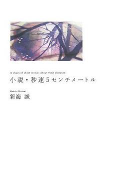 cover novel 5 cm