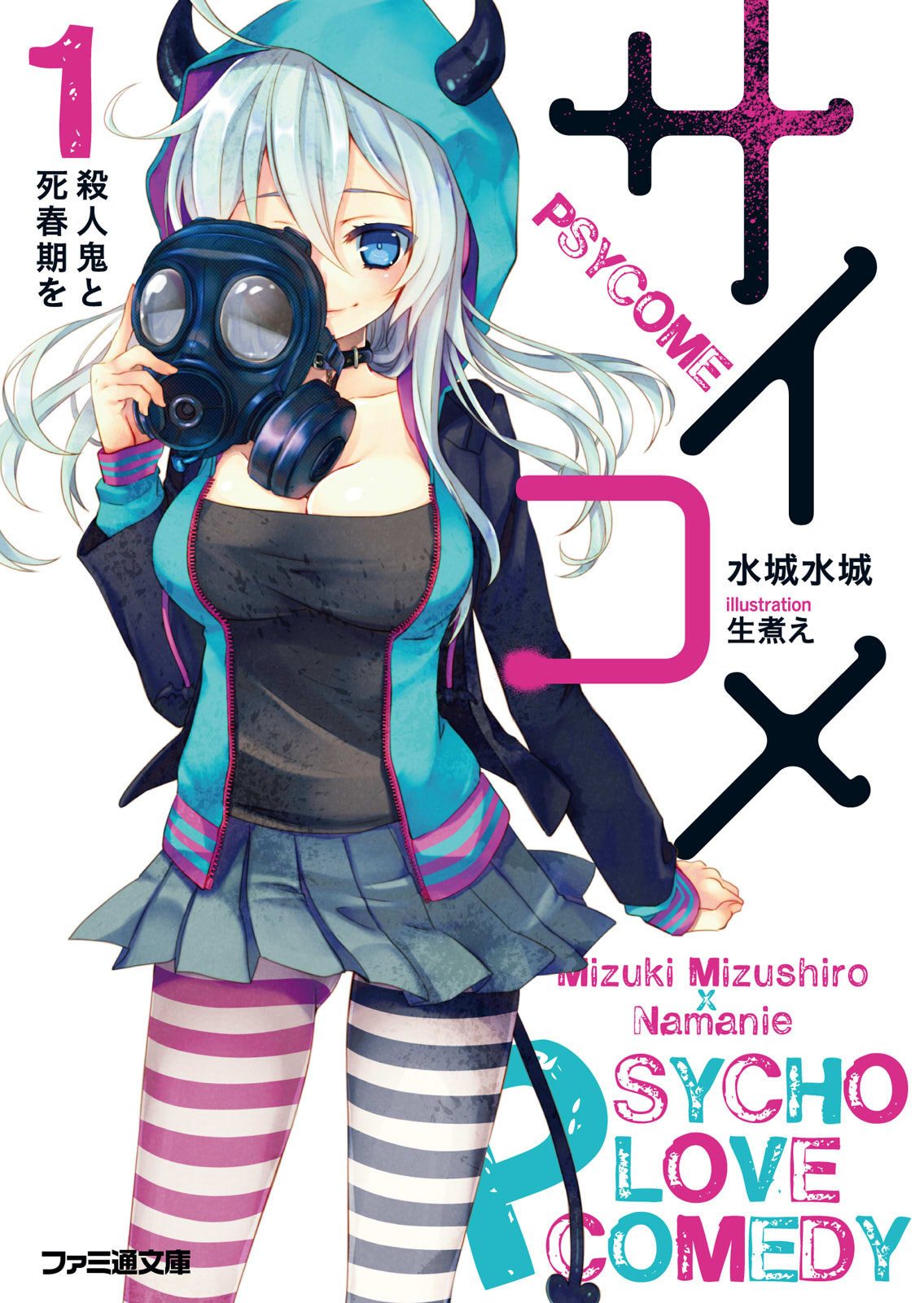 Psycho Busters – English Light Novels
