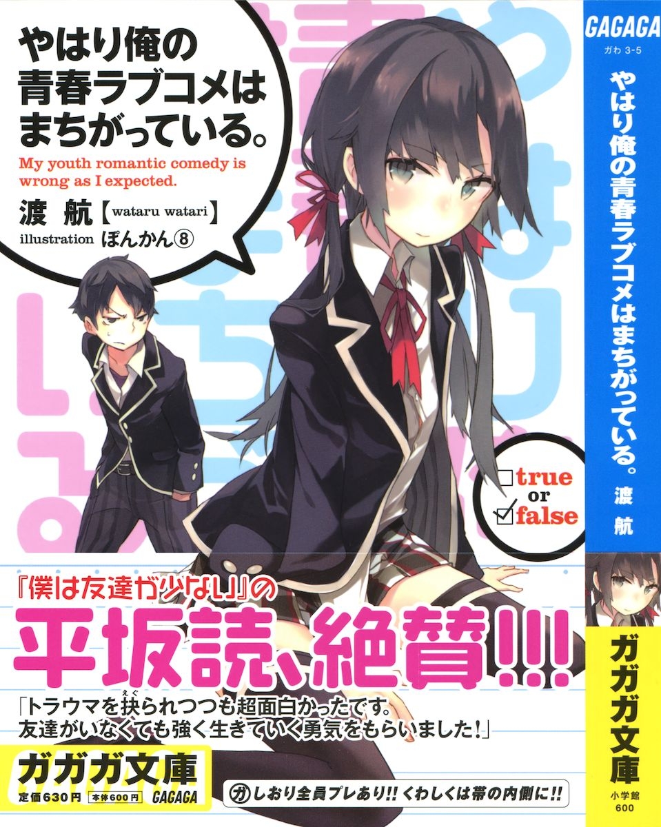 E-Books Mangá - Yahari Ore no Seishun Love Come wa Machigatteiru