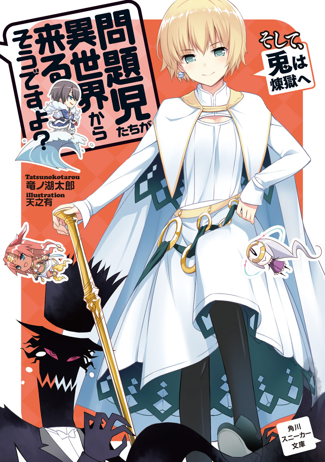 Mondaiji-Tachi ga Isekai Kara Kuru Sō Desu yo? (Light Novel) respect thread