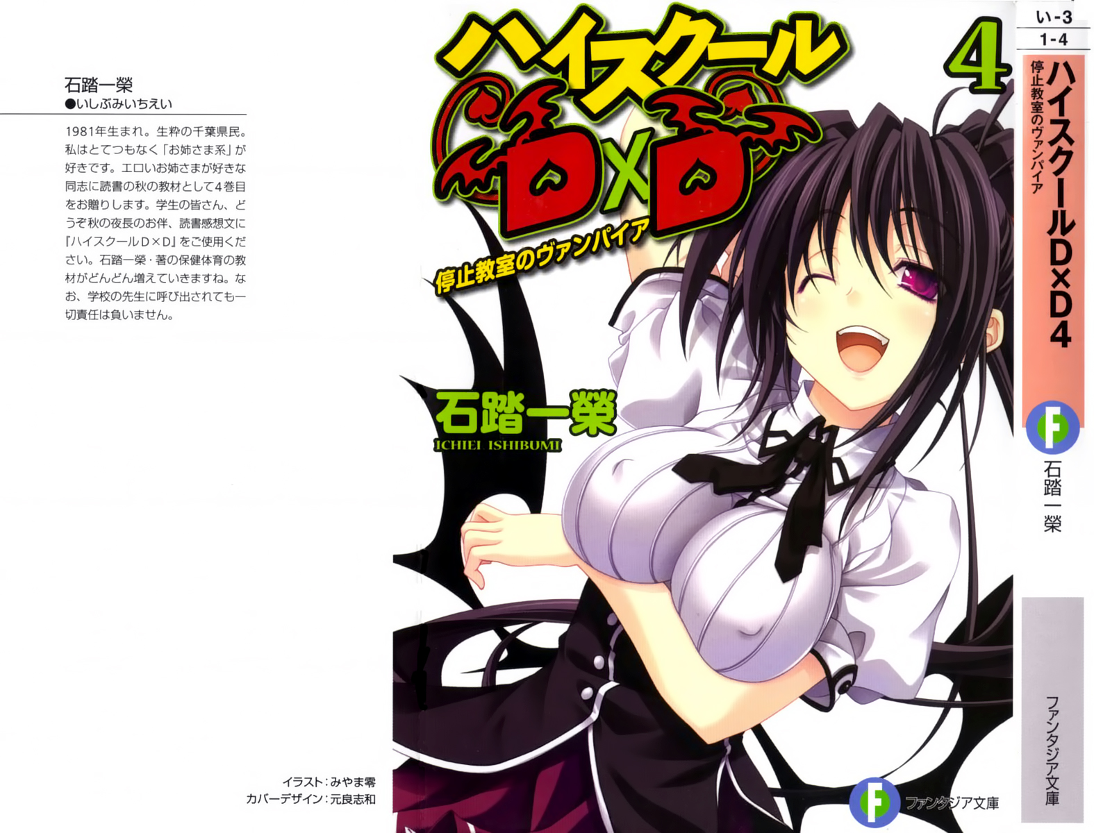 File:High school dxd v4 000e.jpg - Baka-Tsuki