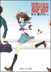 The Melancholy of Haruhi Suzumiya.jpg