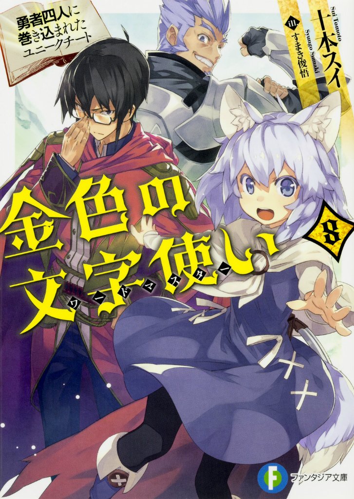 Konjiki No Word Master Konjiki no Word Master | Herói Undead Novels