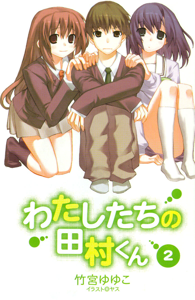 Watashi Tachi Ga Koi Suru Riyuu File:Watashi Tachi No Tamura Kun v02 - 001.jpg - Baka-Tsuki