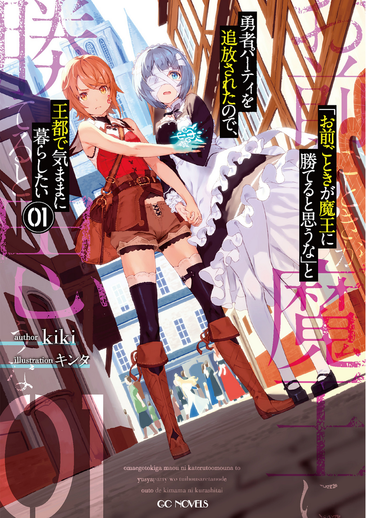 Light Novel Like Yuusha Party wo Tsuihou Sareta node, Maou wo Torikaeshi ga  Tsukanai Hodo Tsuyoku Sodatetemita