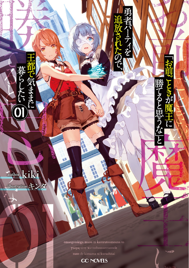 OmaeGotoki_01-Cover.png