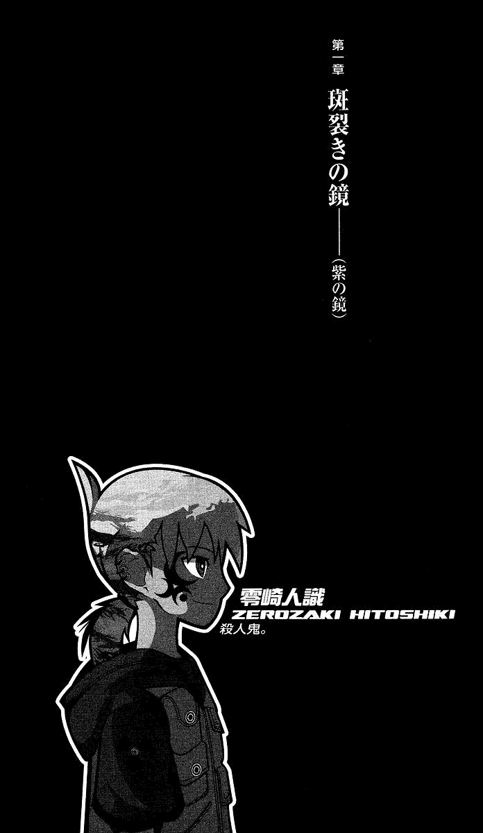 Zaregoto:Volume 1: Capítulo 1.1 - Baka-Tsuki