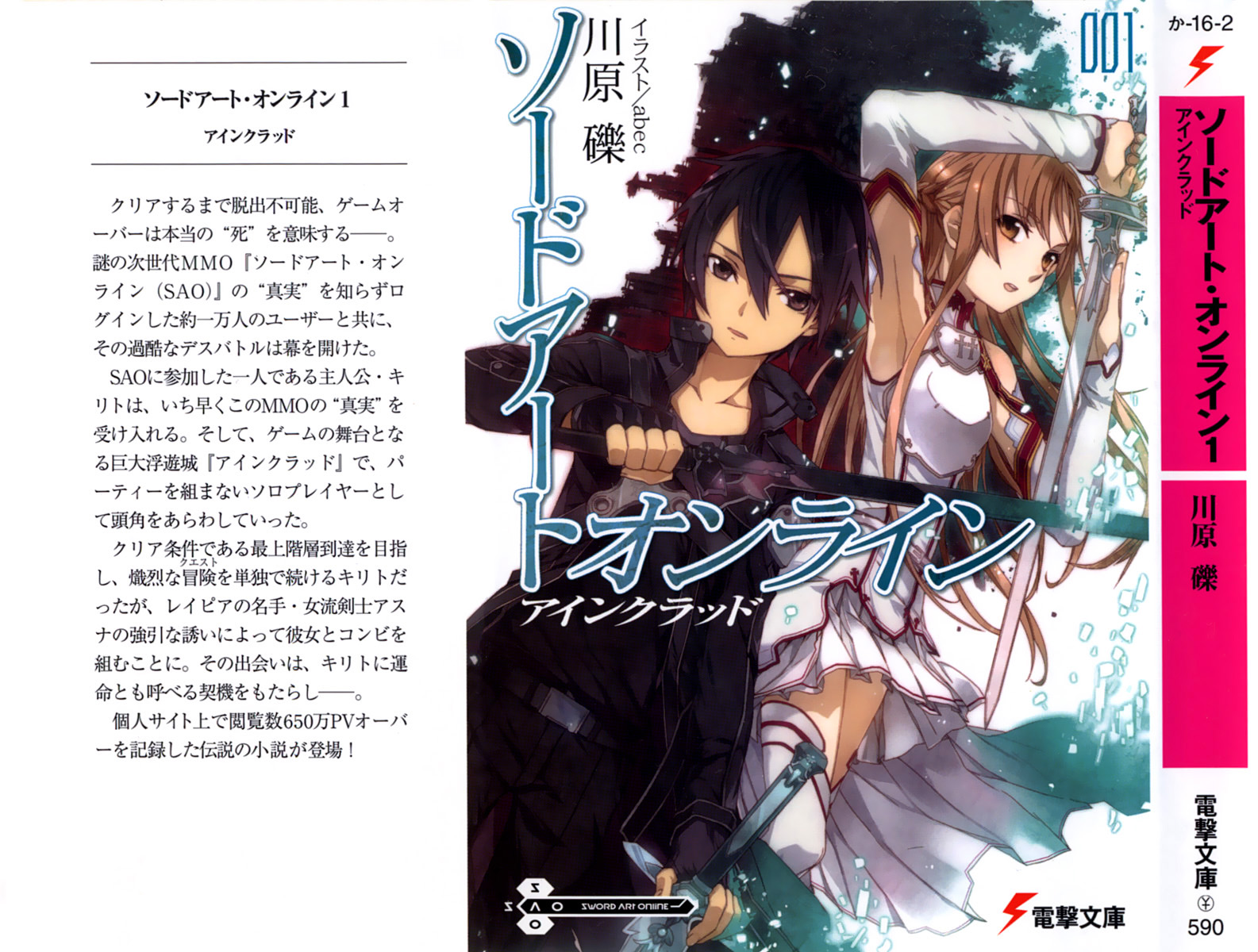 File:Sword Art Online Aria 1.jpg - Baka-Tsuki