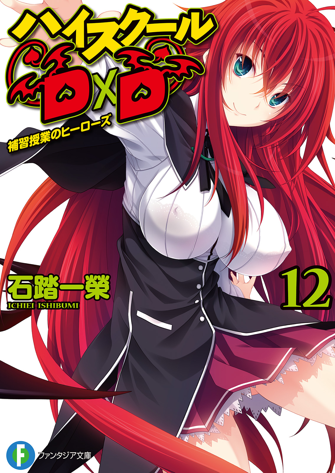 File:High school dxd v6 279.jpg - Baka-Tsuki