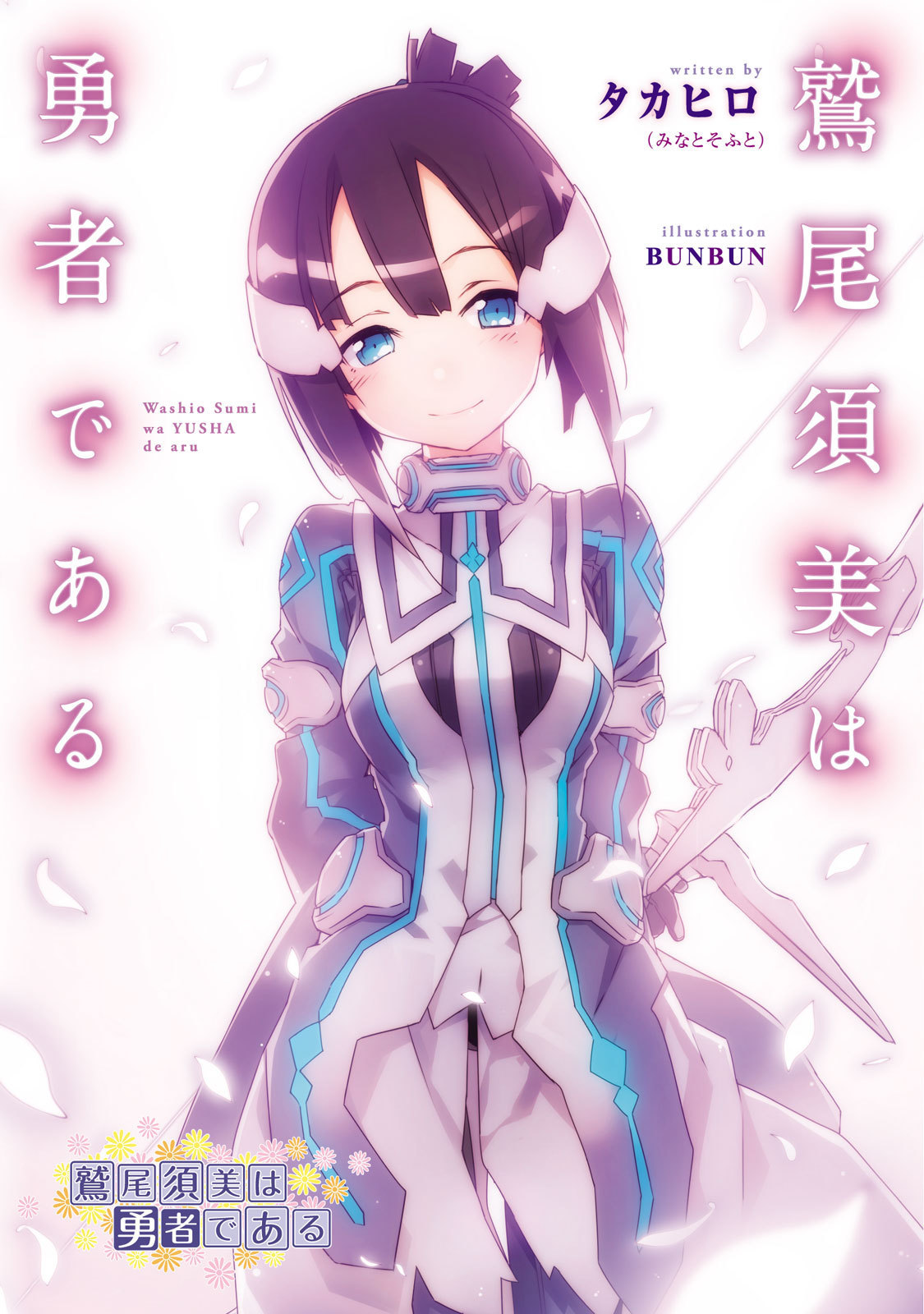 Yuuki Yuuna wa Yuusha de Aru: Hanayui no Kirameki