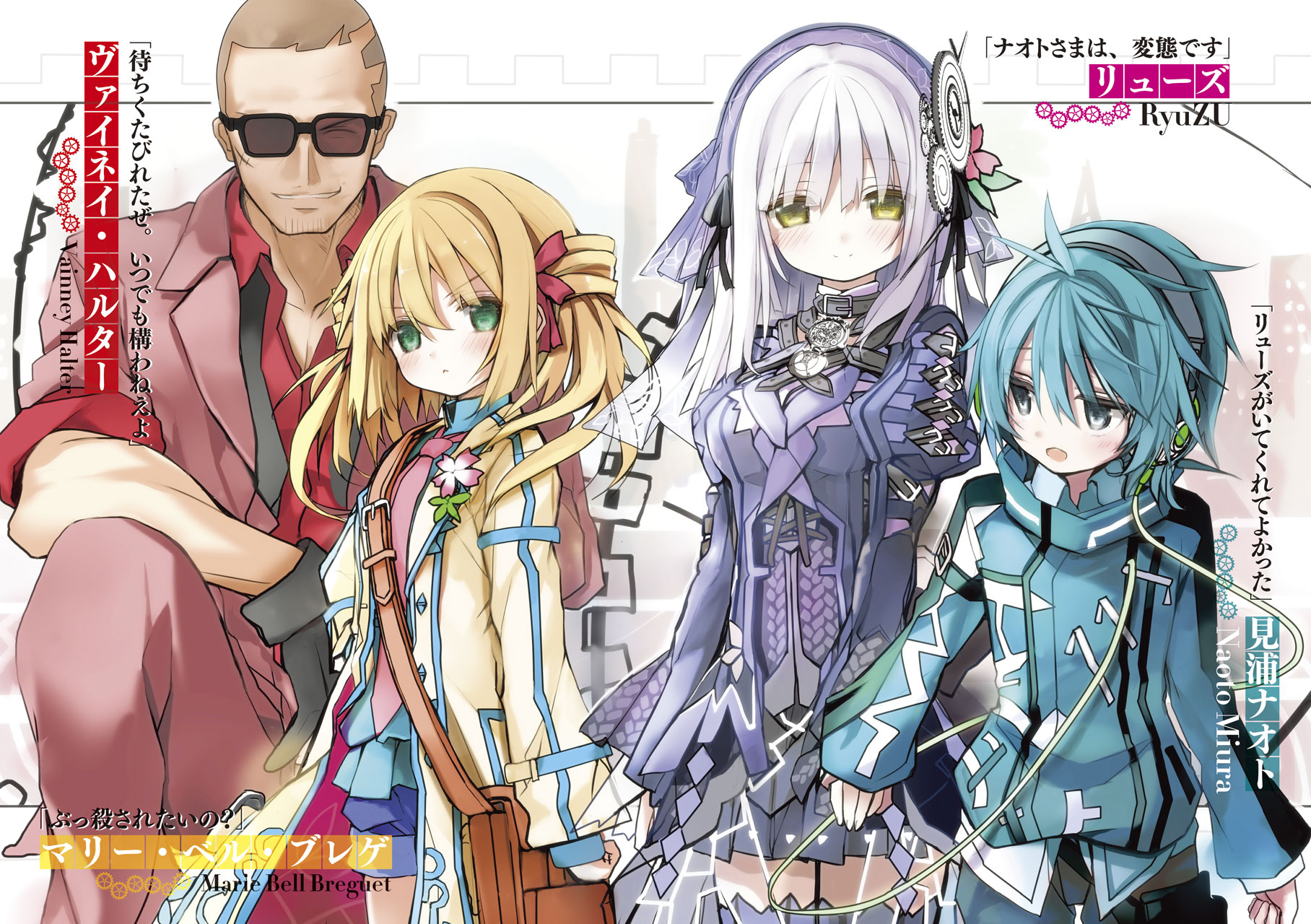 File:Clockwork Planet V1 Illustration 4.jpg - Baka-Tsuki