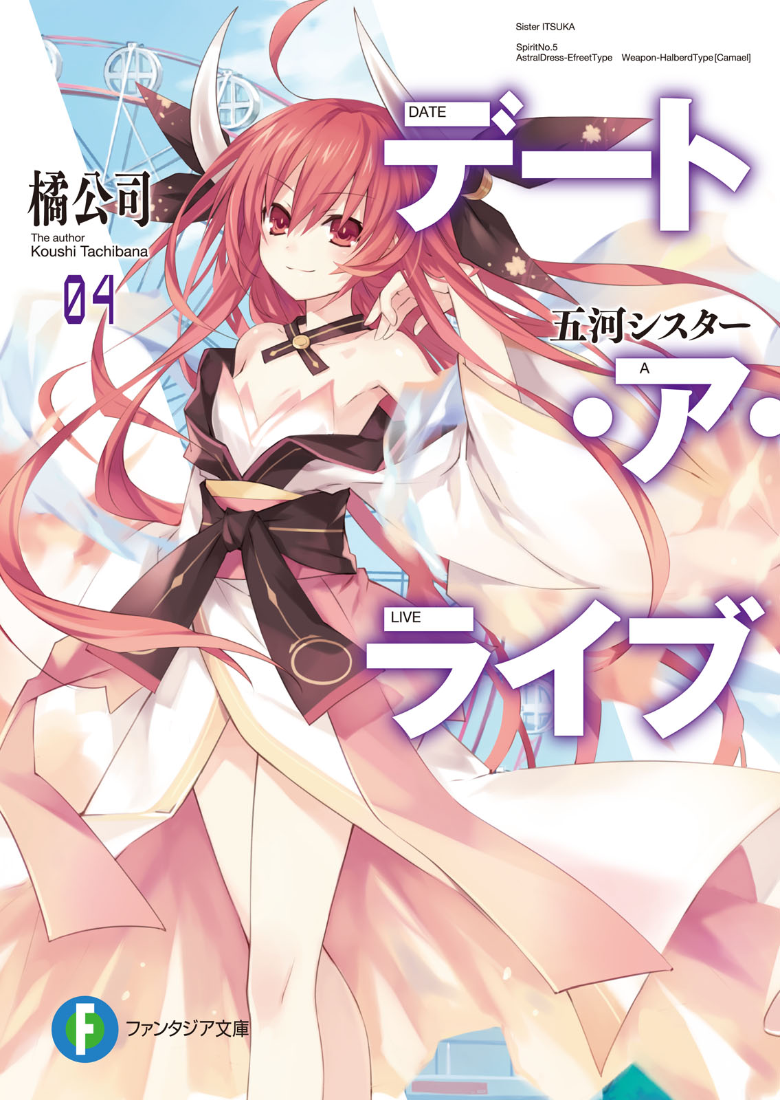 [Light Novel] Date A Live DAL4_Cover