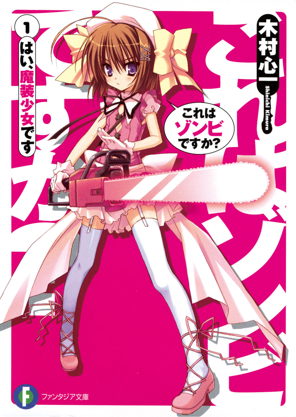 Kore wa Zombie Desu ka? (2ª Temporada) - 5 de Abril de 2012