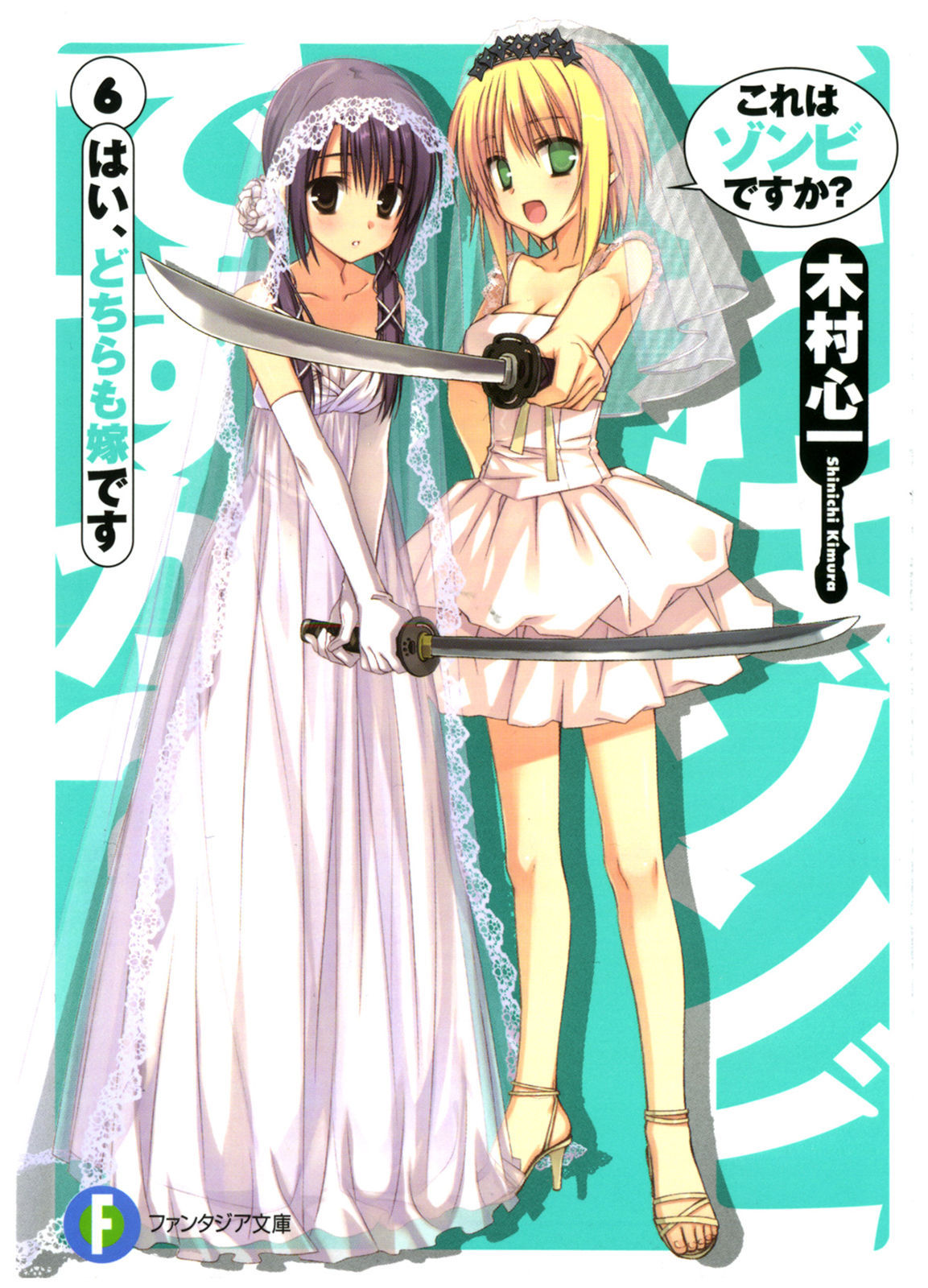 File:Kore wa Zombie desu ka vol 06 cover.jpg - Baka-Tsuki