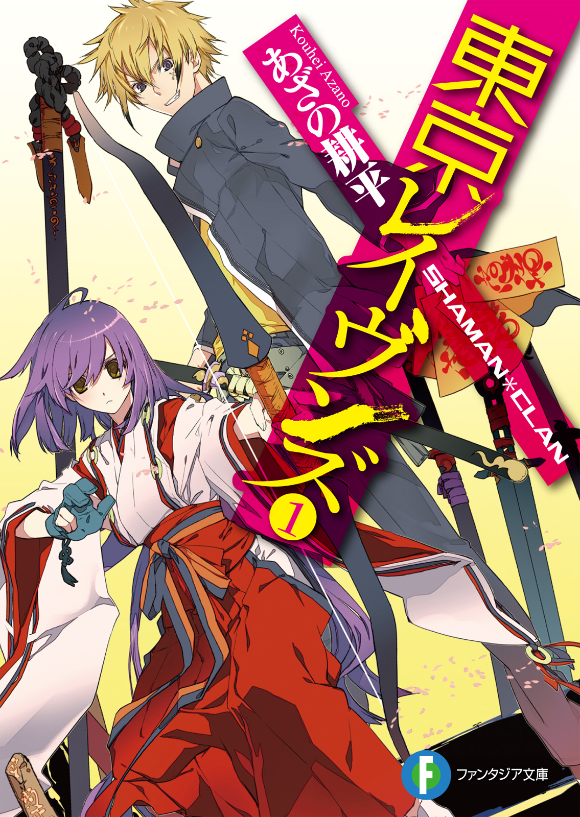 Tokyo Ravens  Light Novel - Pictures 