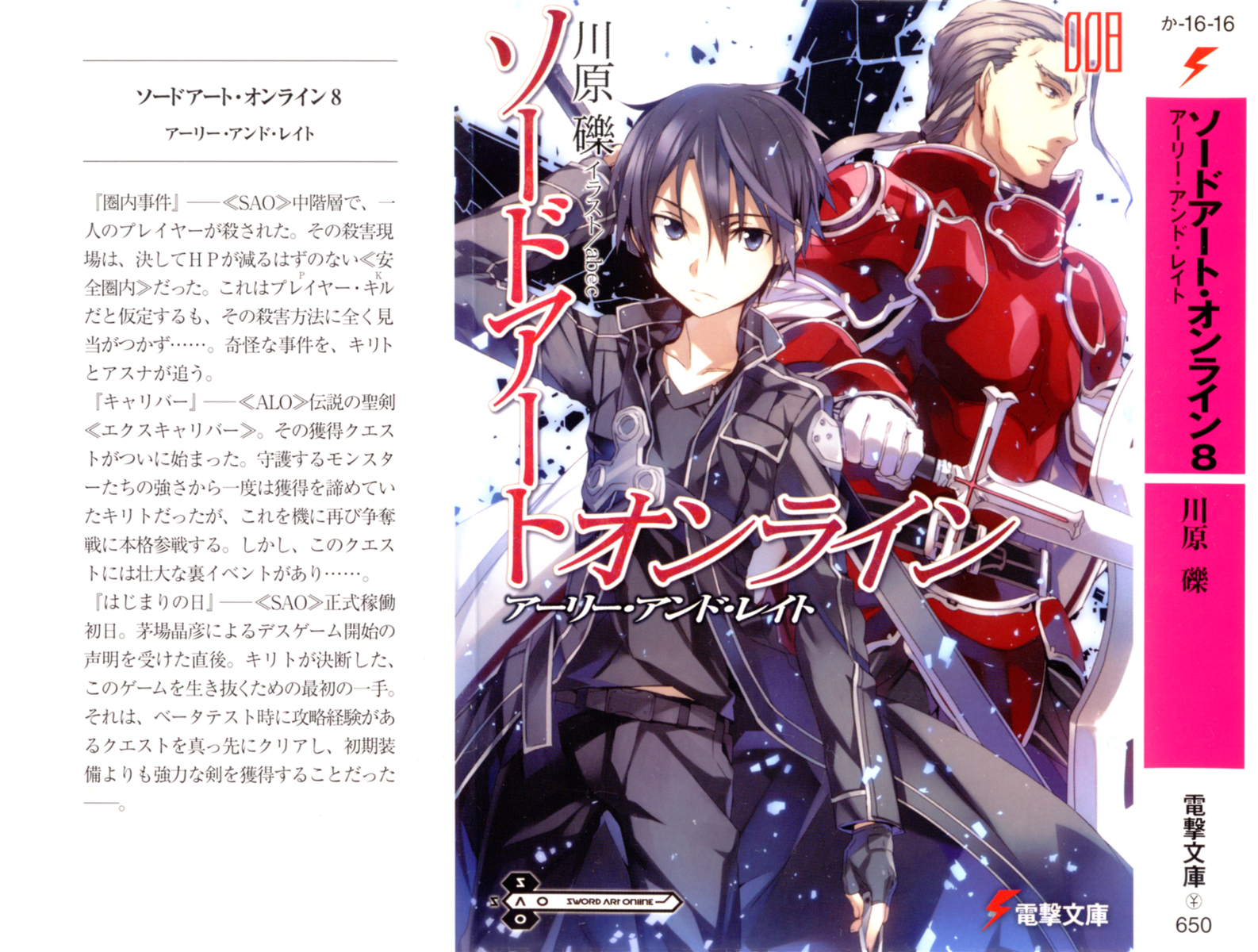 Sword Art Online Light Novel Volume 08