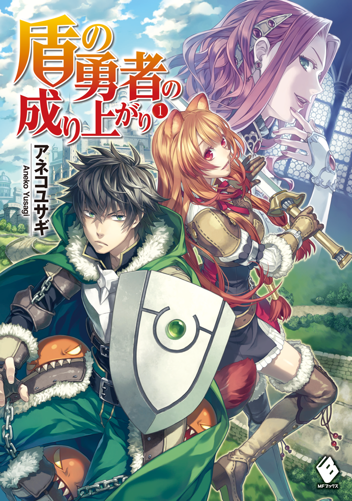 File:Tate no Yuusha no Nariagari Volume 15 Cover.jpg - Baka-Tsuki