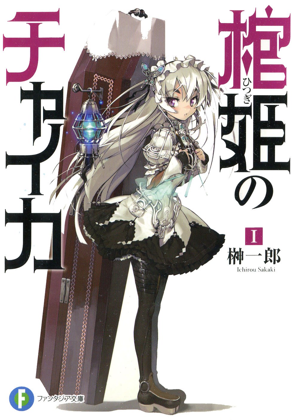 Hitsugi no Chaika | Subtitle Indonesia