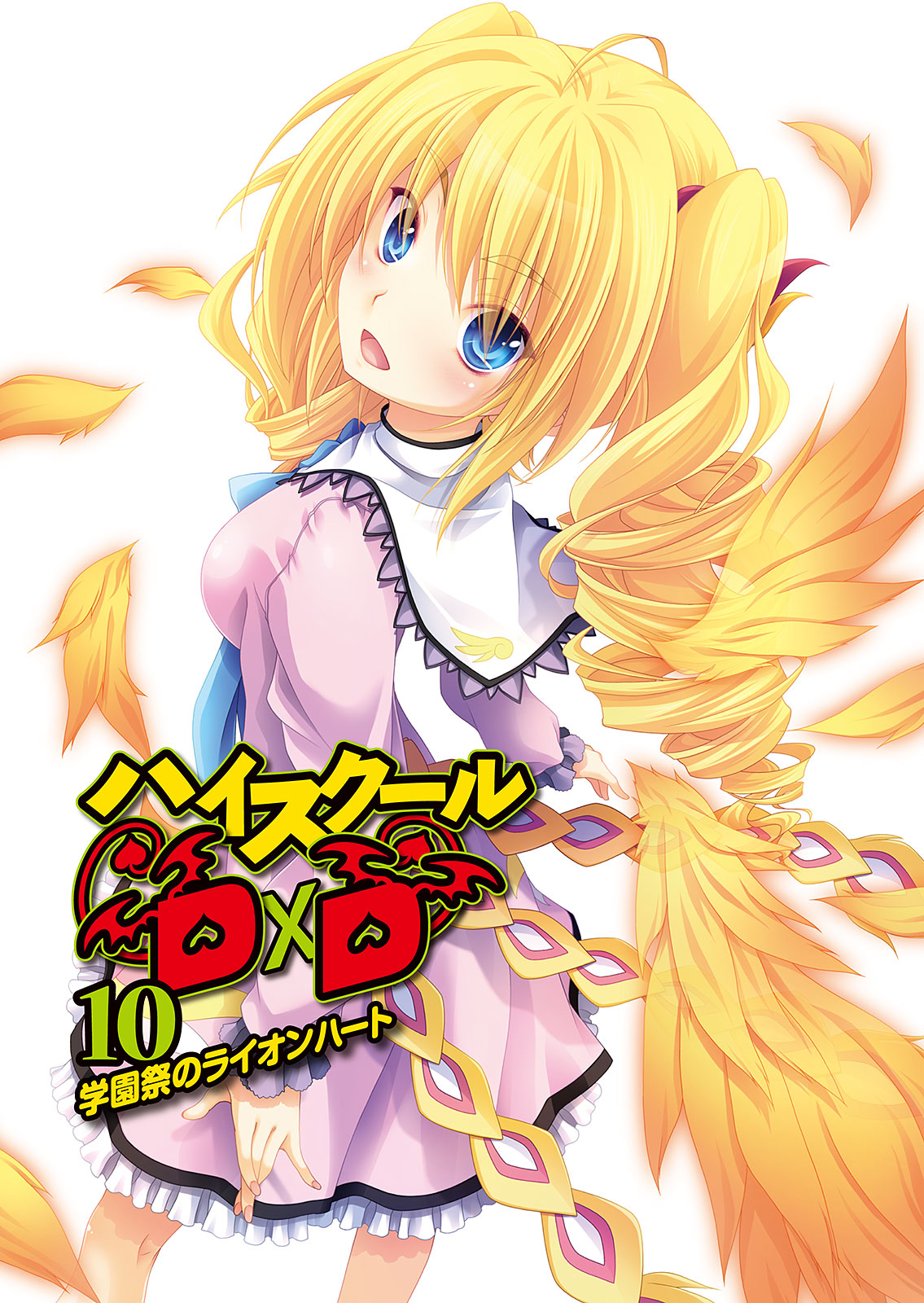 File:High school dxd v4 000e.jpg - Baka-Tsuki