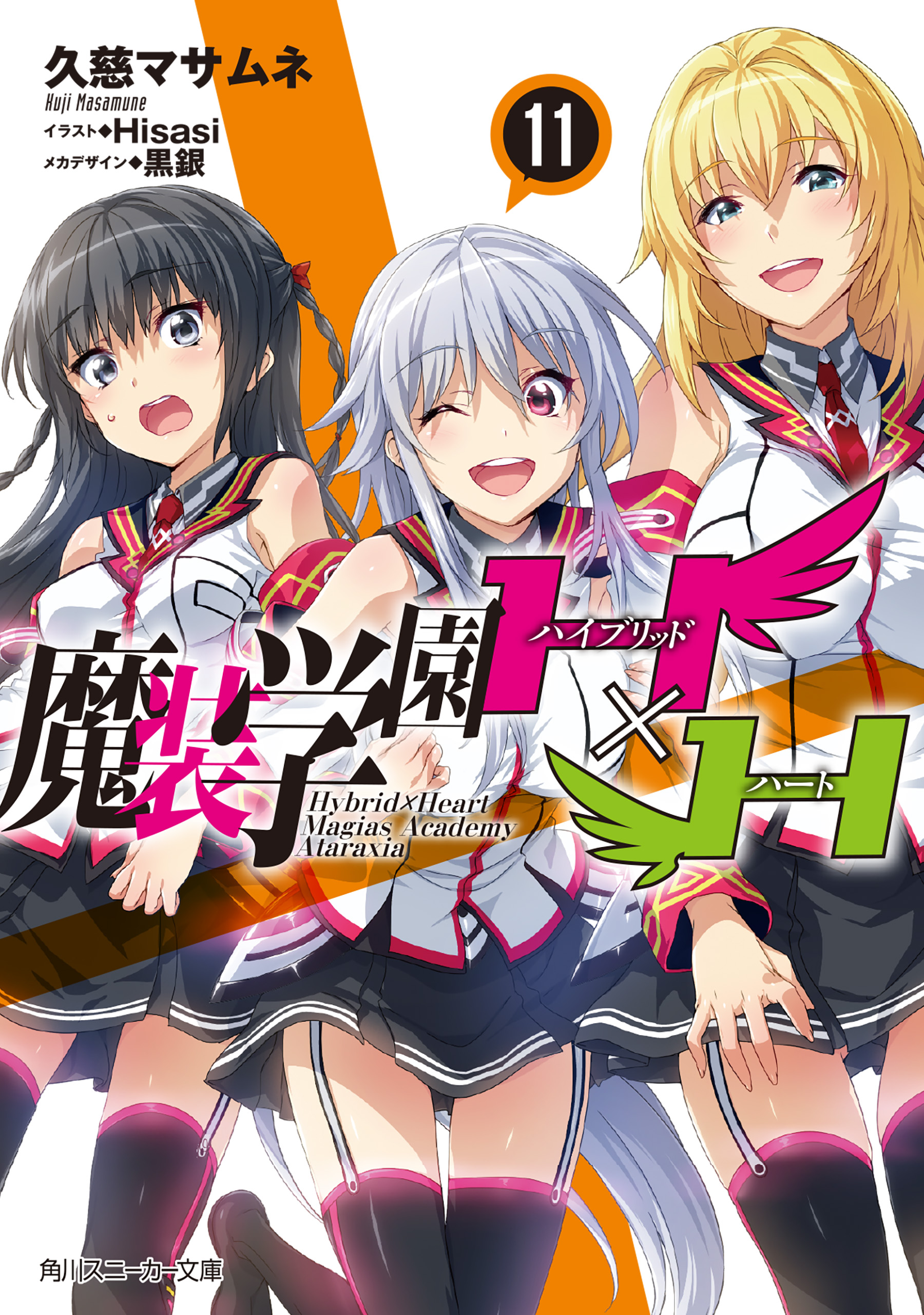 Masou gakuen hxh light novel