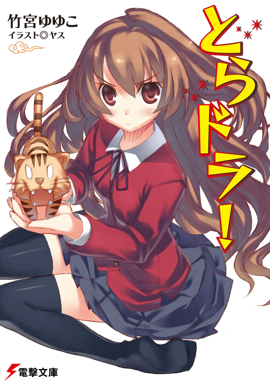 File:Toradora! novel cover.jpg